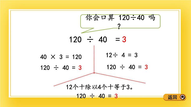 三年级下册数学课件-8.1 除数是整十数的口算 青岛版（五年制）08