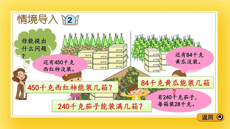 三年级下册数学课件-8.2 除数是整十数的笔算，“四舍”法试商 青岛版（五年制）03