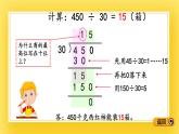 三年級下冊數(shù)學課件-8.2 除數(shù)是整十數(shù)的筆算，“四舍”法試商 青島版（五年制）
