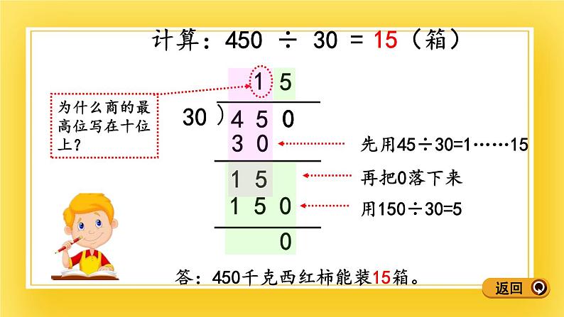 三年级下册数学课件-8.2 除数是整十数的笔算，“四舍”法试商 青岛版（五年制）05