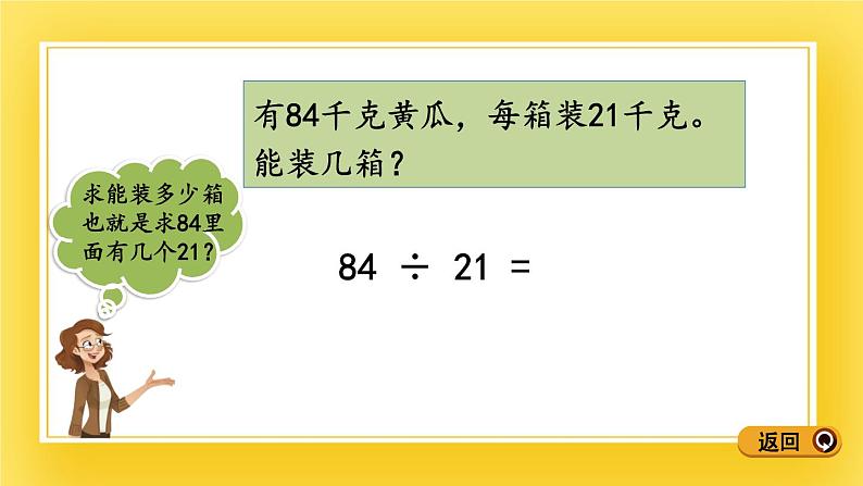 三年级下册数学课件-8.2 除数是整十数的笔算，“四舍”法试商 青岛版（五年制）06