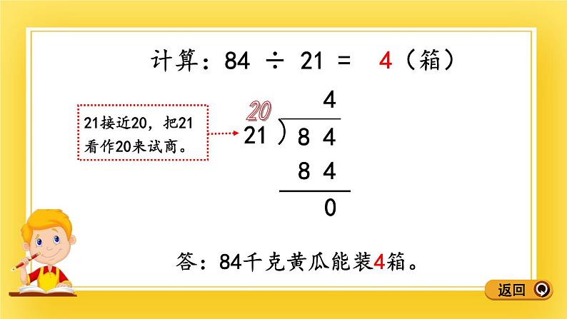 三年级下册数学课件-8.2 除数是整十数的笔算，“四舍”法试商 青岛版（五年制）07