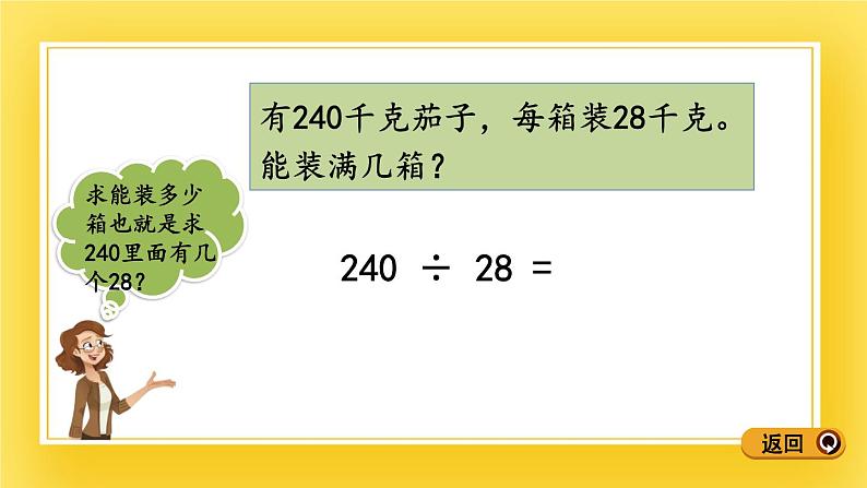 三年级下册数学课件-8.2 除数是整十数的笔算，“四舍”法试商 青岛版（五年制）08