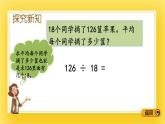 三年級下冊數(shù)學課件-8.3 筆算除法（調(diào)商）青島版（五年制）