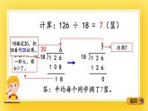 三年級下冊數(shù)學課件-8.3 筆算除法（調(diào)商）青島版（五年制）