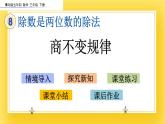三年級下冊數(shù)學課件-8.4 商不變規(guī)律 青島版（五年制）