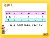 三年級下冊數(shù)學課件-8.4 商不變規(guī)律 青島版（五年制）