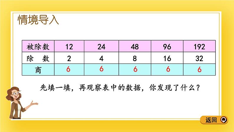 三年级下册数学课件-8.4 商不变规律 青岛版（五年制）(共14张PPT)第3页