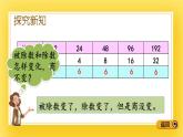 三年級下冊數(shù)學課件-8.4 商不變規(guī)律 青島版（五年制）