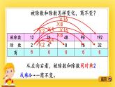 三年級下冊數(shù)學課件-8.4 商不變規(guī)律 青島版（五年制）