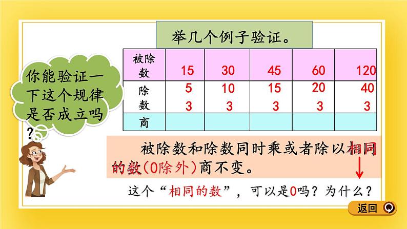 三年级下册数学课件-8.4 商不变规律 青岛版（五年制）(共14张PPT)第8页