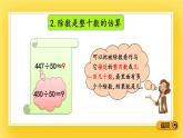 三年級下冊數(shù)學課件-8.5 回顧整理 青島版（五年制）