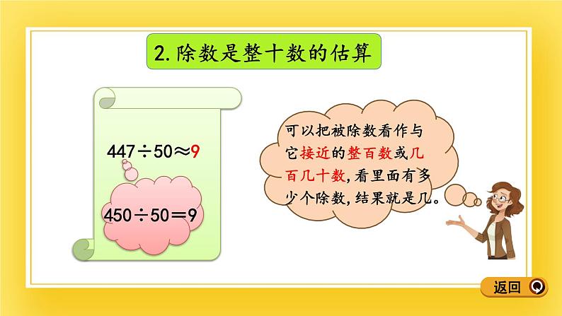 三年级下册数学课件-8.5 回顾整理 青岛版（五年制）05
