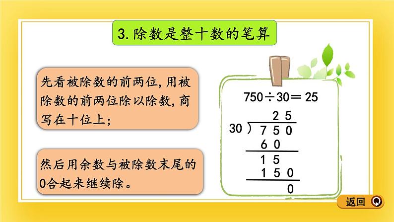 三年级下册数学课件-8.5 回顾整理 青岛版（五年制）06