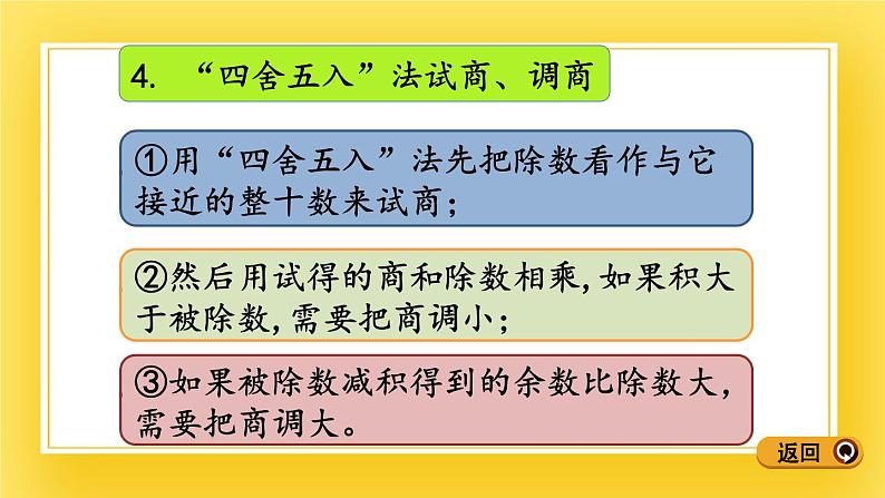 三年级下册数学课件-8.5 回顾整理 青岛版（五年制）07