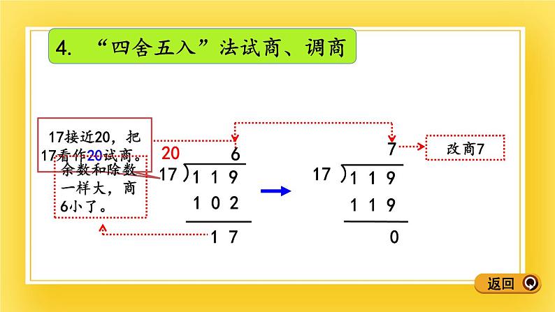 三年级下册数学课件-8.5 回顾整理 青岛版（五年制）08