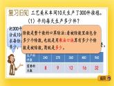 三年级下册数学课件-8.6 综合练习 青岛版（五年制）