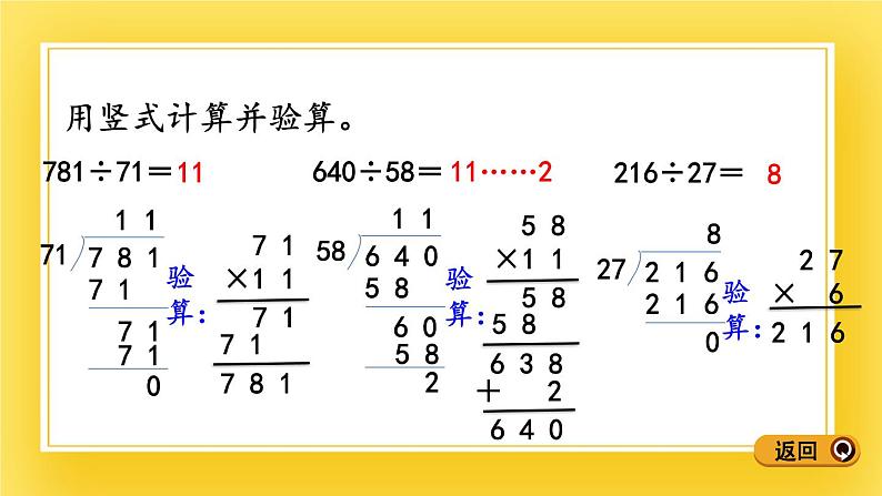 三年级下册数学课件-8.6 综合练习 青岛版（五年制）05