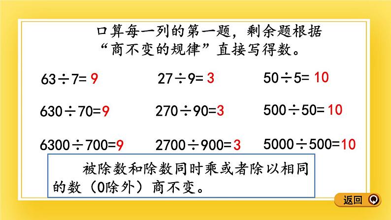 三年级下册数学课件-8.6 综合练习 青岛版（五年制）06