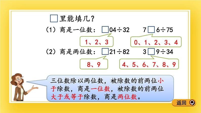 三年级下册数学课件-8.6 综合练习 青岛版（五年制）07