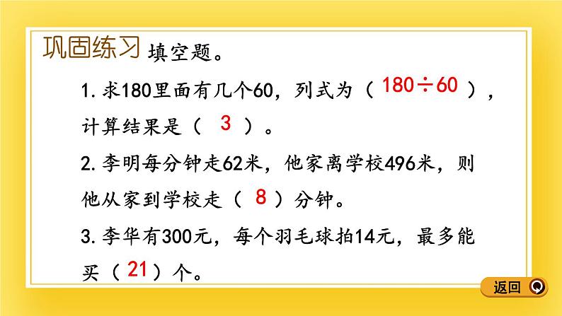 三年级下册数学课件-8.6 综合练习 青岛版（五年制）08