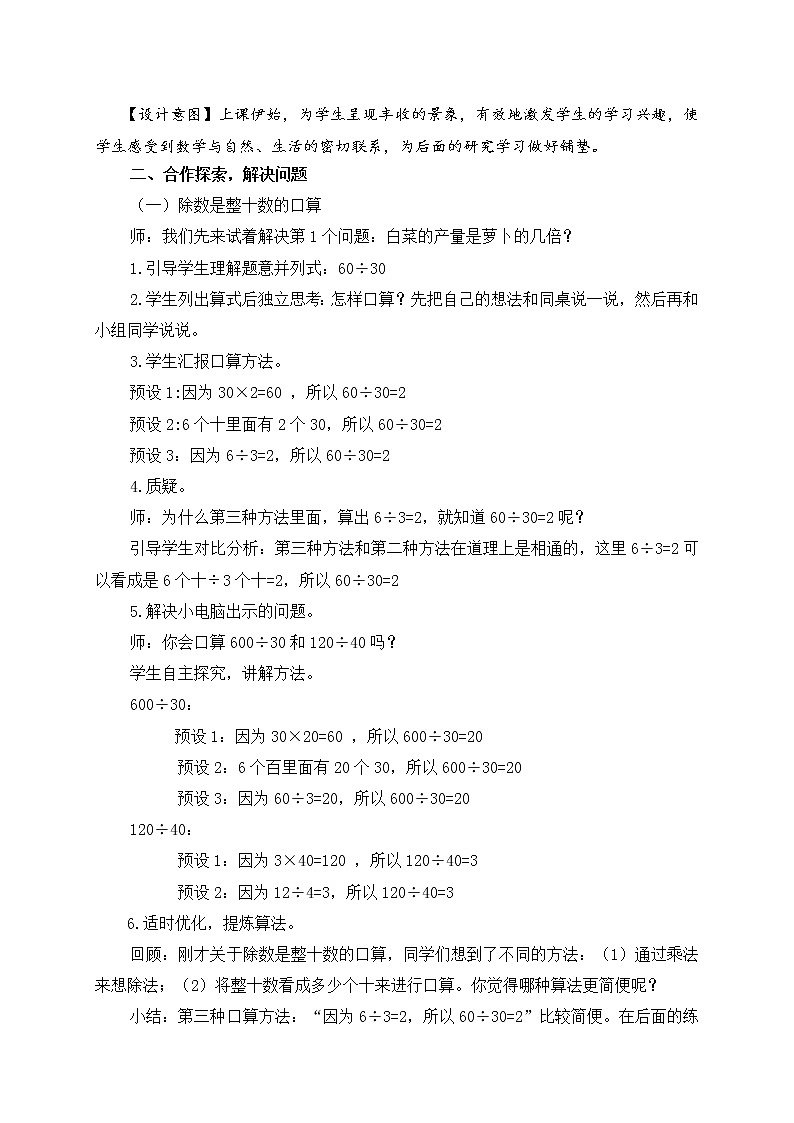 数学三年级下青岛版五四制8除数是两位数的除法口算、除法估算教学设计02