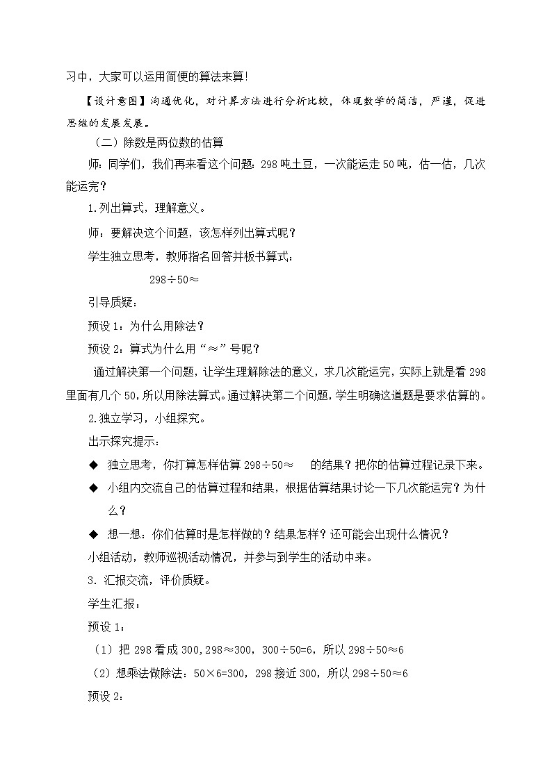 数学三年级下青岛版五四制8除数是两位数的除法口算、除法估算教学设计03