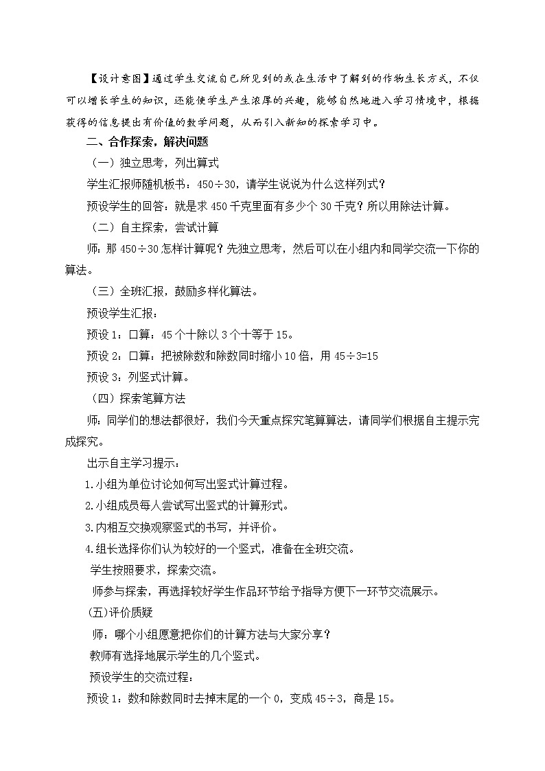 数学三年级下青岛版五四制8几百几十除以整十数的笔算教学设计02
