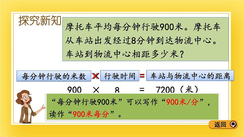 三年级下册数学课件-9.1 路程问题 青岛版（五年制）04