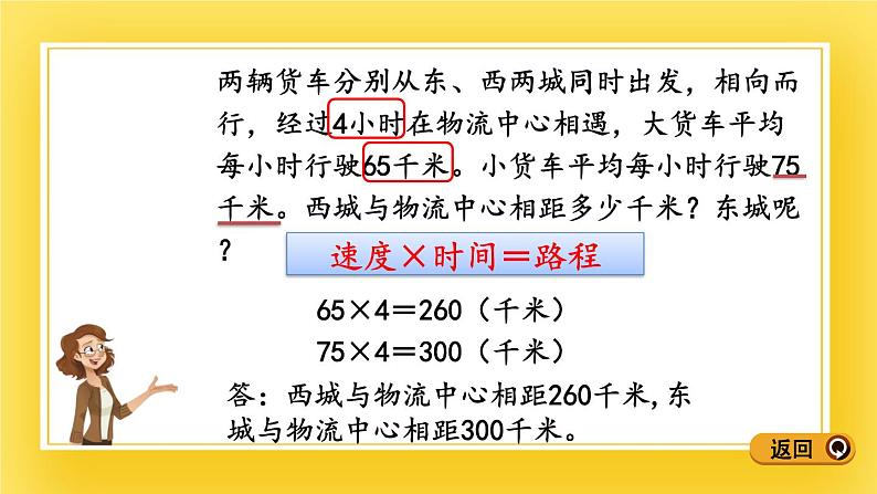 三年级下册数学课件-9.1 路程问题 青岛版（五年制）06