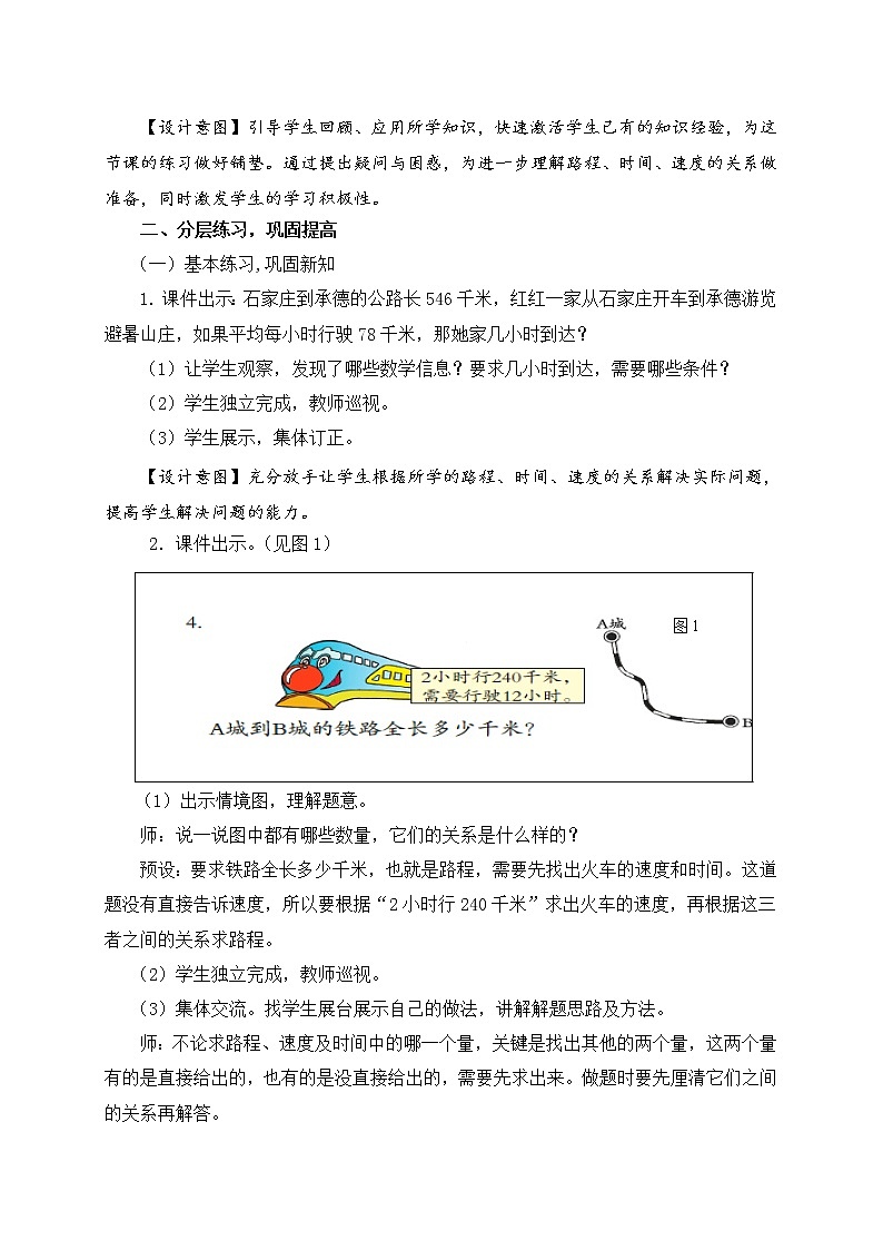 数学三年级下青岛版五四制9路程、时间、速度的练习教学设计02