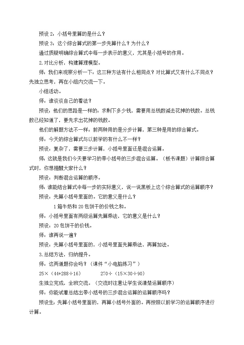 数学三年级下青岛版五四制10带小括号的三步混合运算教学设计03