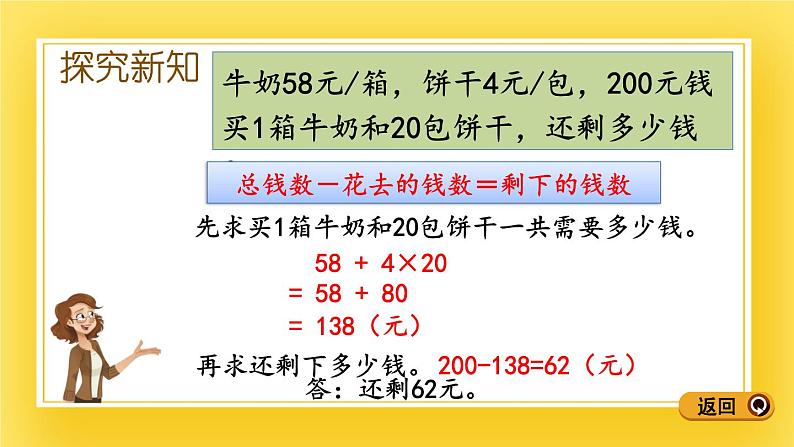 三年级下册数学课件-10.2 混合运算（2）青岛版（五年制）04