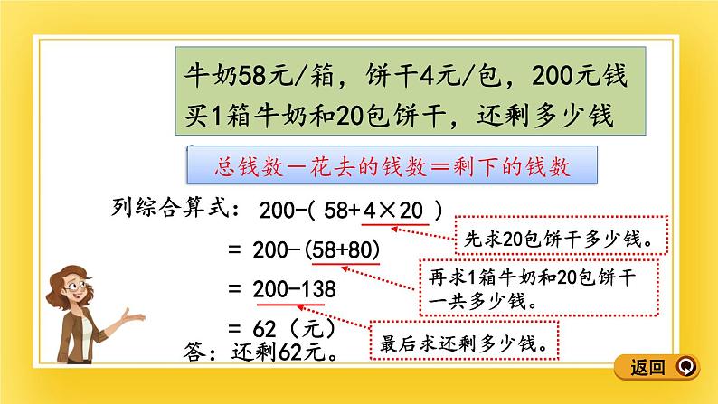 三年级下册数学课件-10.2 混合运算（2）青岛版（五年制）05