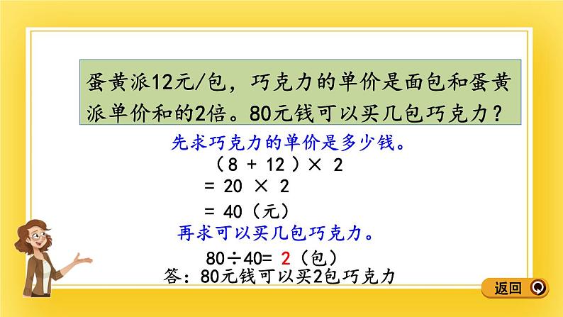 三年级下册数学课件-10.2 混合运算（2）青岛版（五年制）06