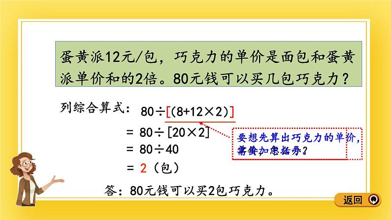 三年级下册数学课件-10.2 混合运算（2）青岛版（五年制）07