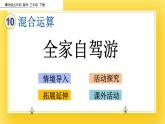 三年级下册数学课件-10.3 全家自驾游 青岛版（五年制）