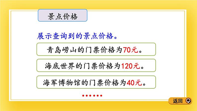 三年级下册数学课件-10.3 全家自驾游 青岛版（五年制）08