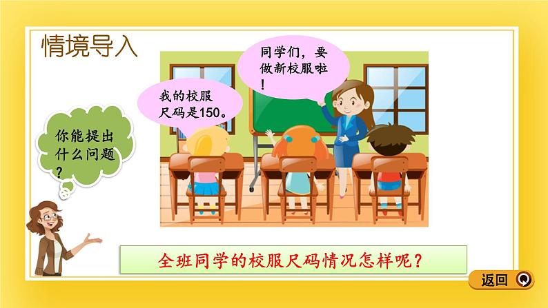 三年级下册数学课件-11.1 1格代表1个单位的条形统计图 青岛版（五年制）(共15张PPT)第3页