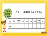 三年級下冊數(shù)學(xué)課件-11.2 1格代表多個單位的條形統(tǒng)計(jì)圖 青島版（五年制）