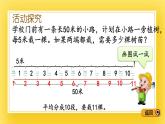 三年級下冊數(shù)學(xué)課件-11.3 智慧廣場 青島版（五年制）