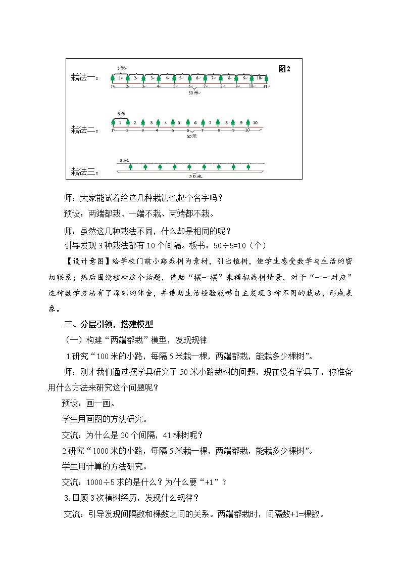 数学三年级下青岛版五四制11智慧广场（植树问题）教学设计02
