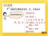 三年级下册数学课件-12.2 小数的认识、年月日 青岛版（五年制）