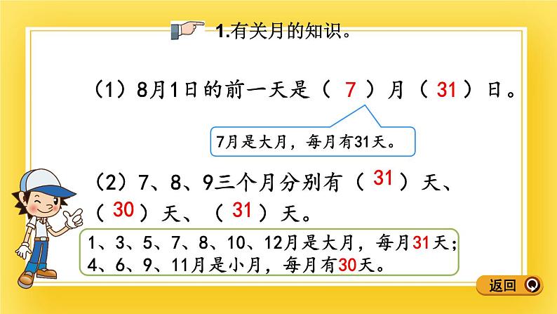 三年级下册数学课件-12.2 小数的认识、年月日 青岛版（五年制）05