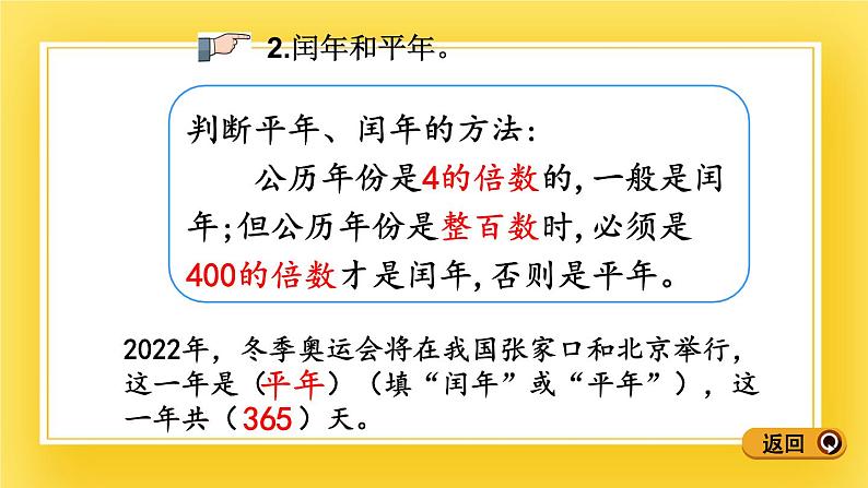 三年级下册数学课件-12.2 小数的认识、年月日 青岛版（五年制）06