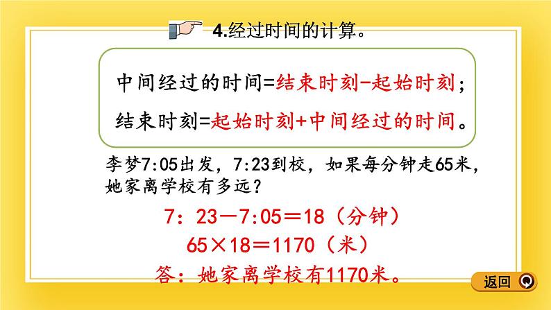 三年级下册数学课件-12.2 小数的认识、年月日 青岛版（五年制）08