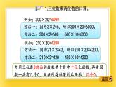 三年级下册数学课件-12.3 三位数乘两位数、除数是两位数的除法 青岛版（五年制）