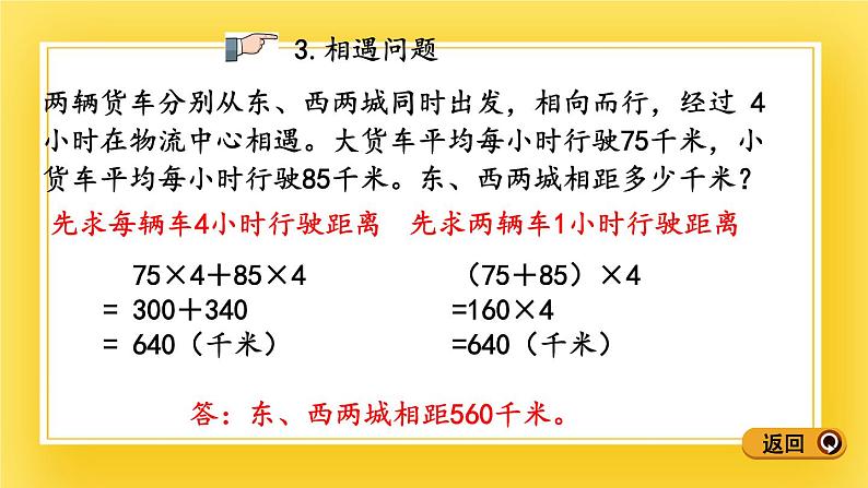 三年级下册数学课件-12.4 解决问题、混合运算 青岛版（五年制）07