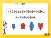 三年级下册数学课件-12.5 对称、线与角、平行与相交 青岛版（五年制）