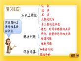 三年級(jí)下冊(cè)數(shù)學(xué)課件-12.7 綜合練習(xí) 青島版（五年制）